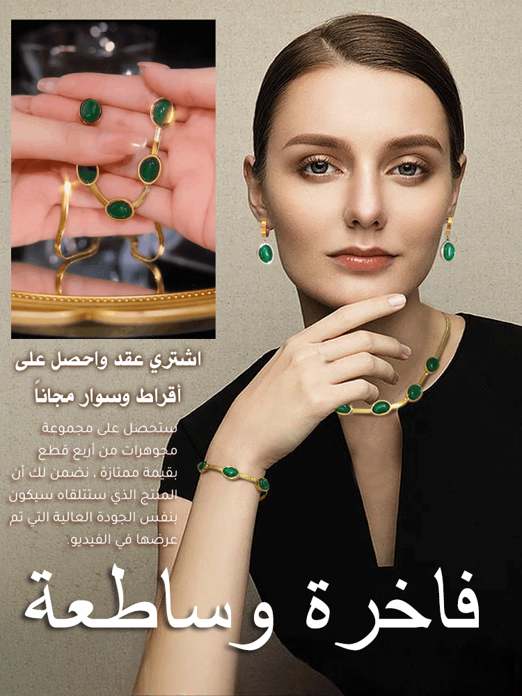 طقم مجوهرات الزمرد من 4 قطع