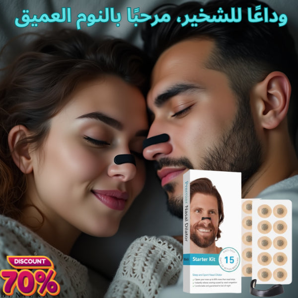 اكتشف كيف يمكن لجهاز بسيط أن يحسن نومك وصحتك 🎁 وفر أكثر عند شراء أكثر